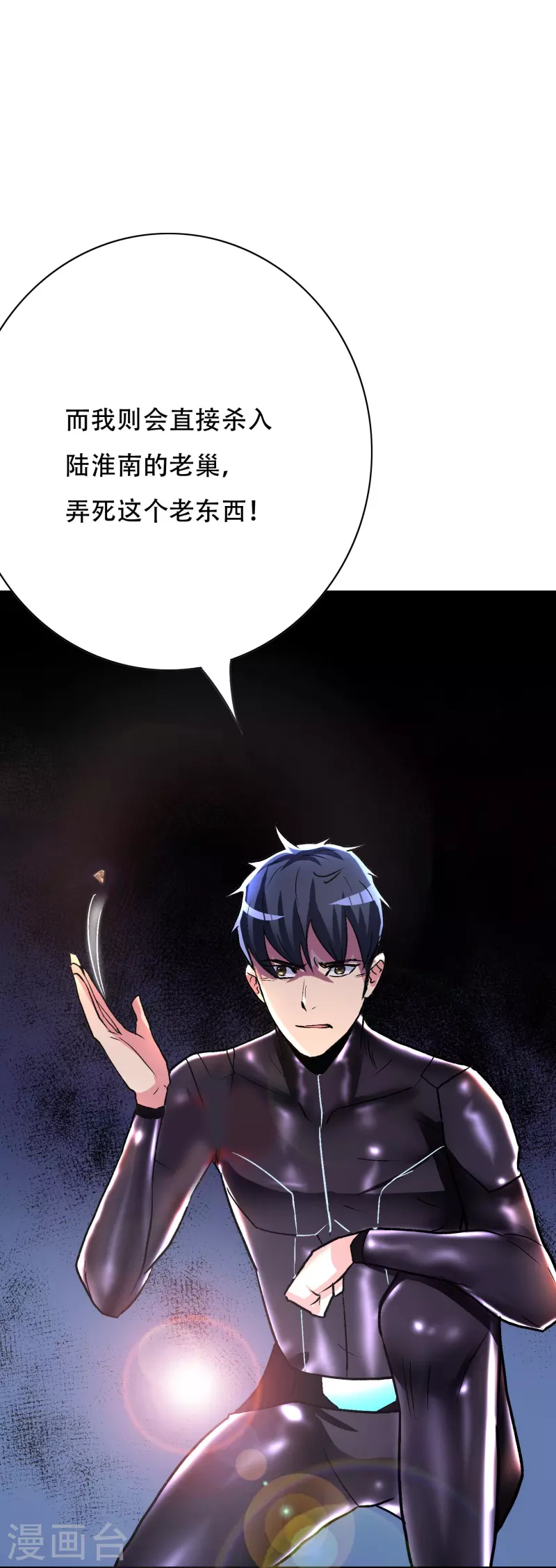 第50话 主角的背后总有大佬罩着 第58页