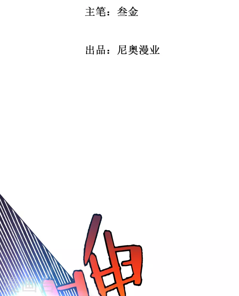 第52话 就凭你也配？ 第2页