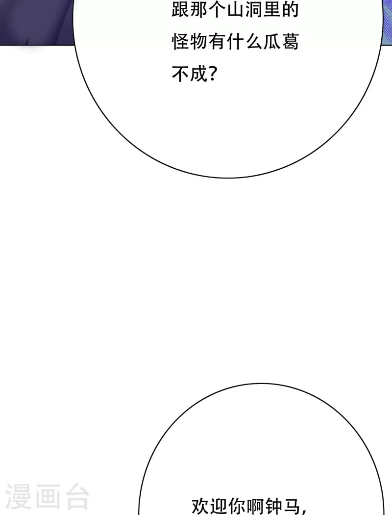 第52话 就凭你也配？ 第37页