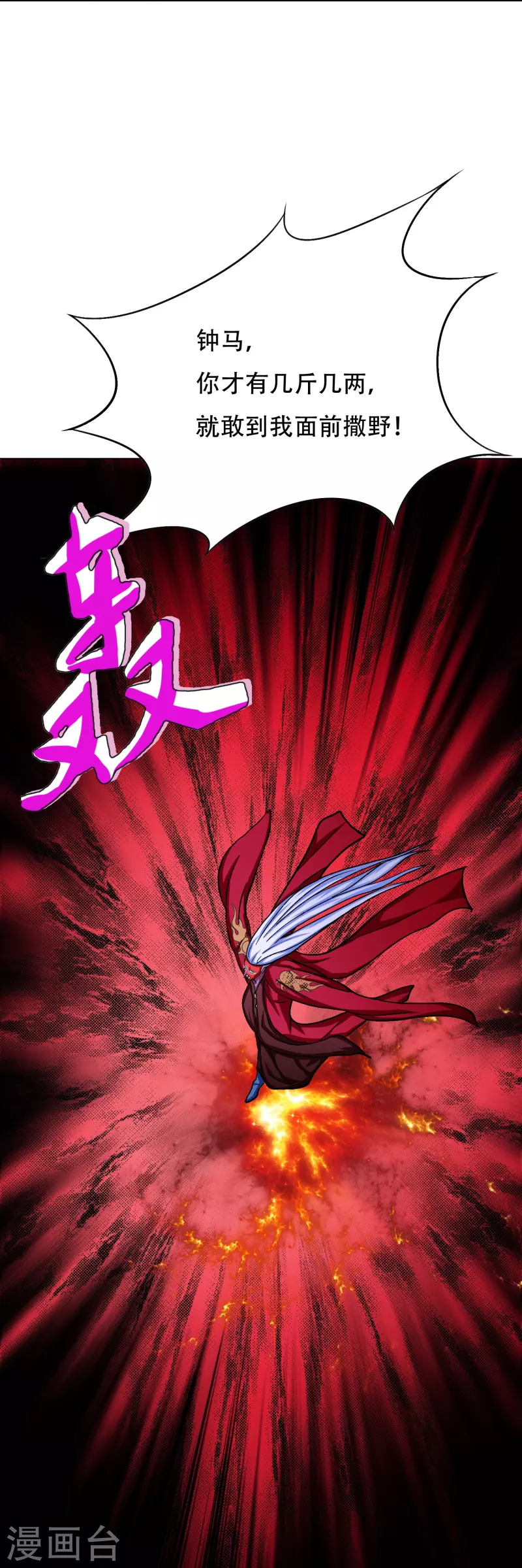 第52话 就凭你也配？ 第47页