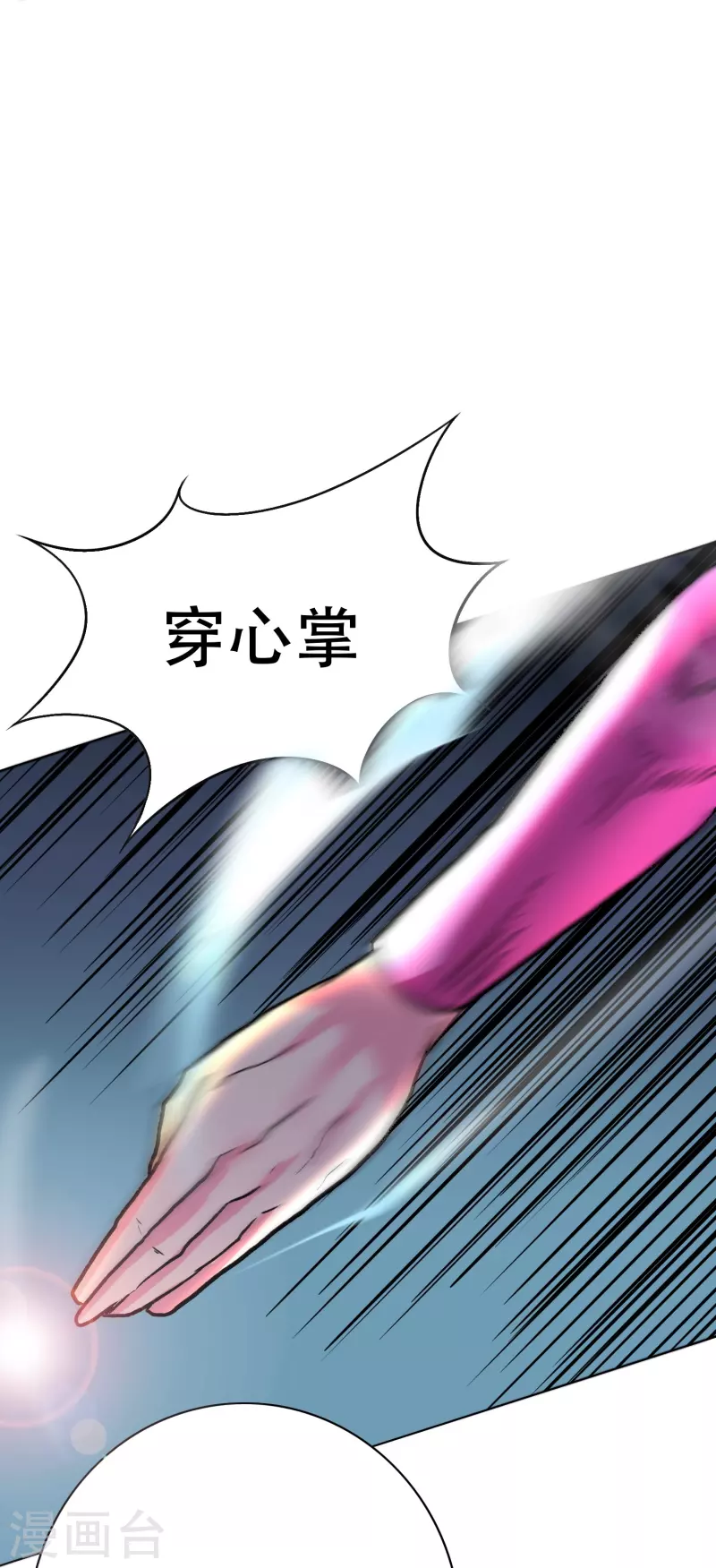 第52话 就凭你也配？ 第59页