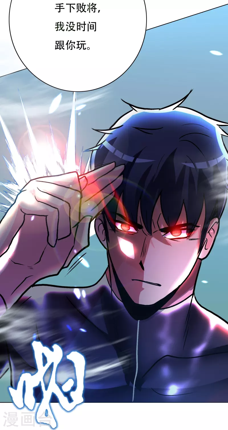 第52话 就凭你也配？ 第60页