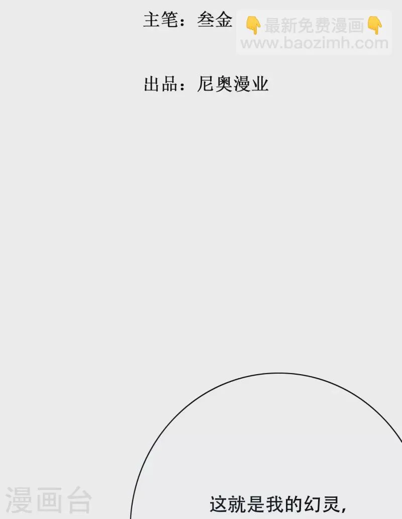第54话 听说你想吃了我？ 第2页