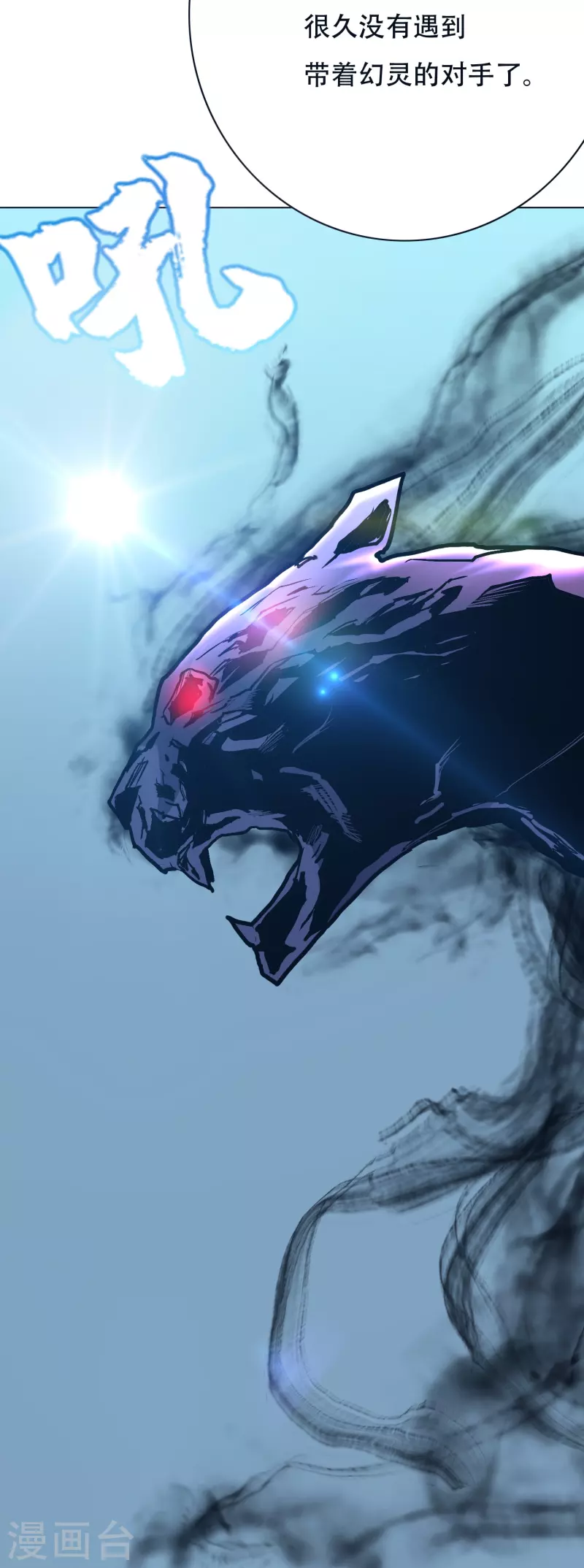 第54话 听说你想吃了我？ 第3页