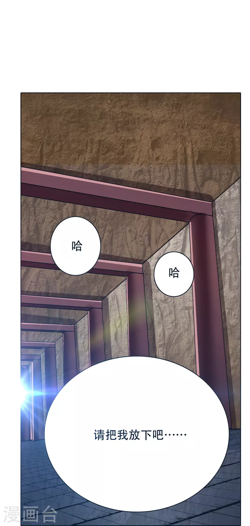 第54话 听说你想吃了我？ 第7页