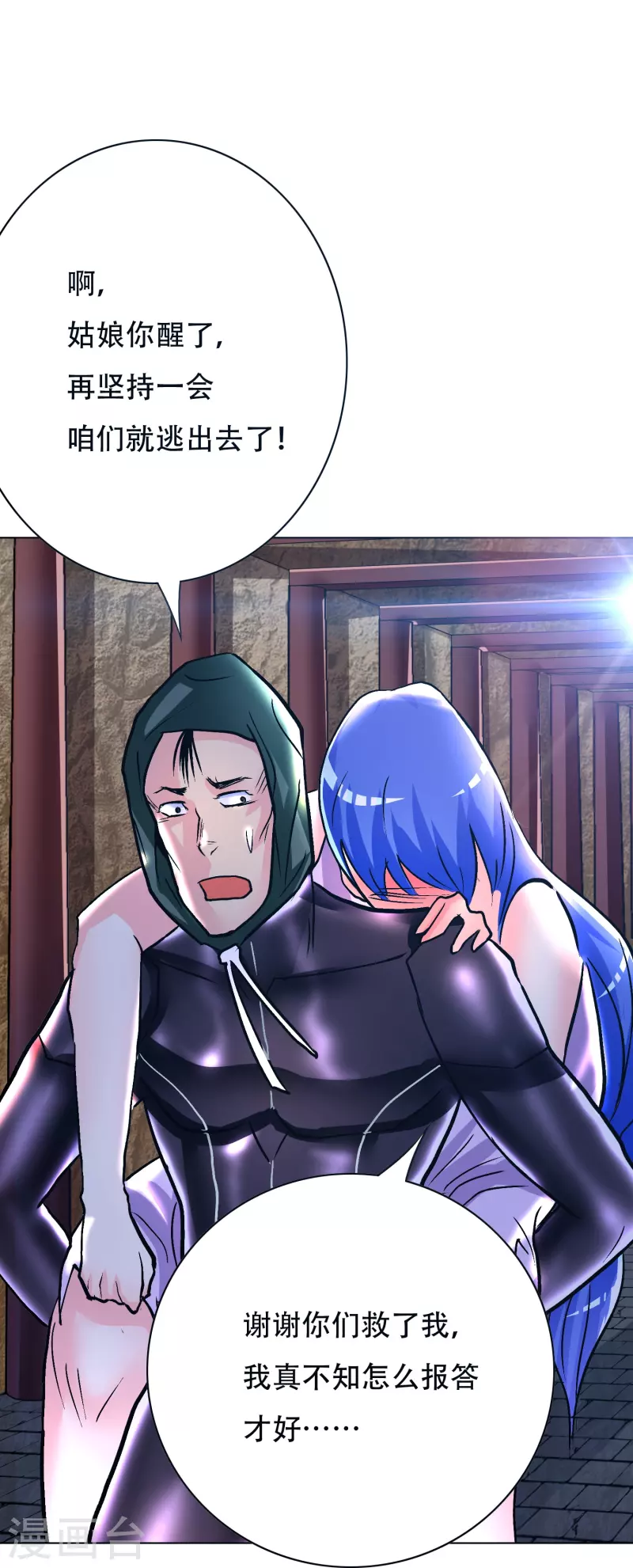第54话 听说你想吃了我？ 第9页
