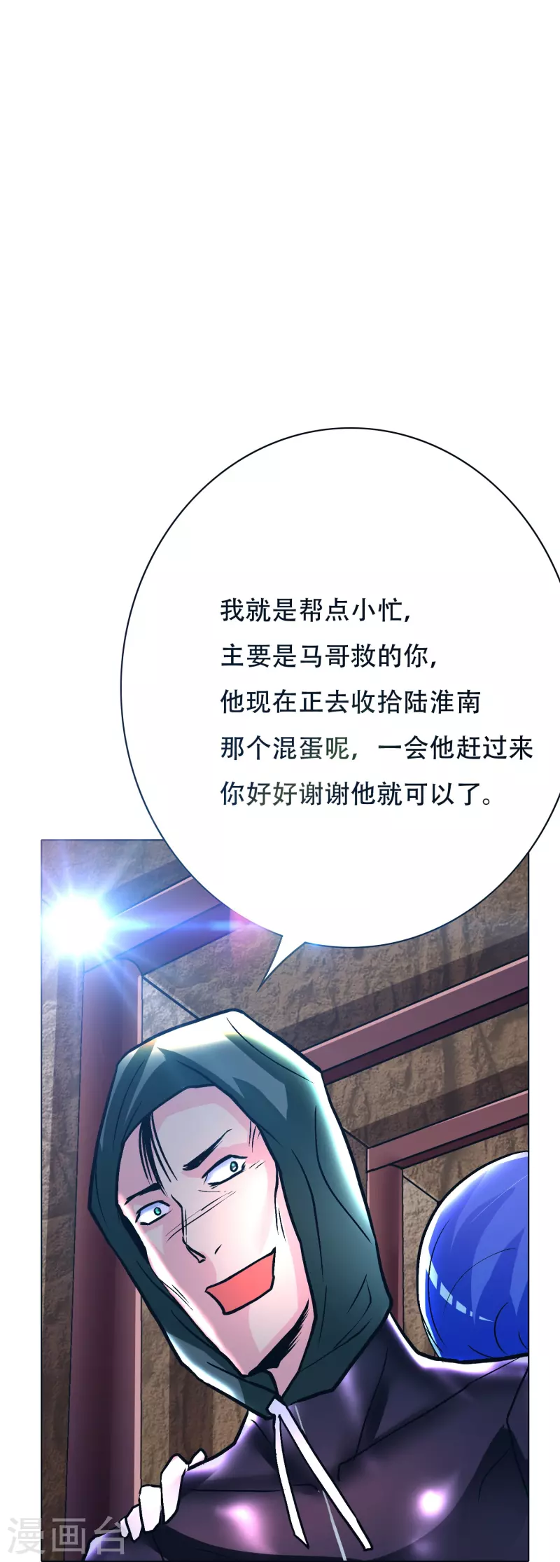 第54话 听说你想吃了我？ 第10页