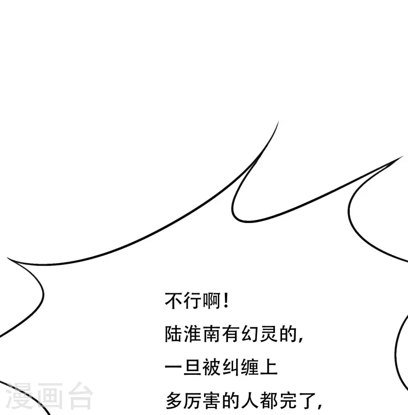 第54话 听说你想吃了我？ 第12页