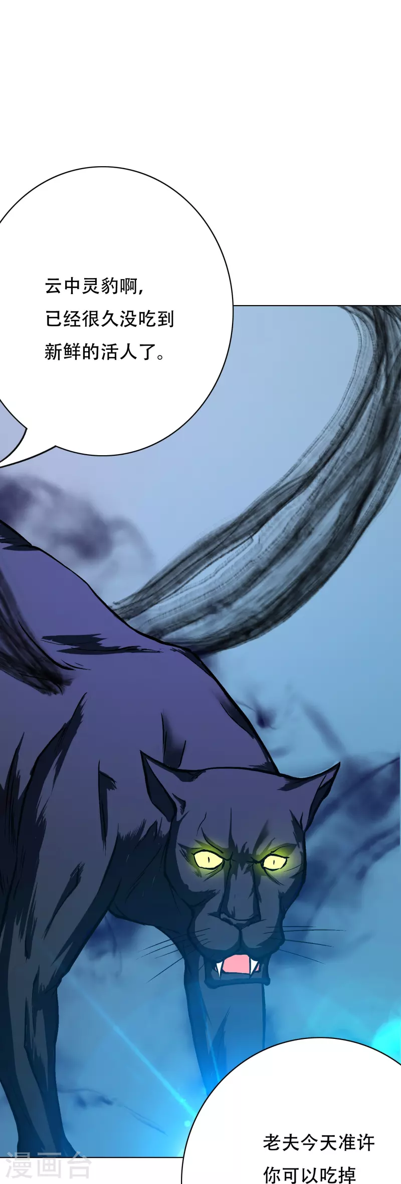 第54话 听说你想吃了我？ 第17页