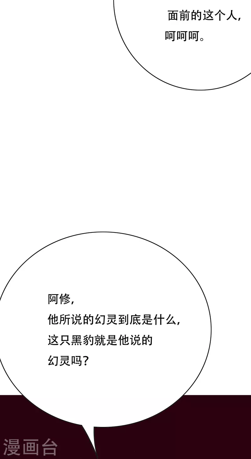 第54话 听说你想吃了我？ 第18页