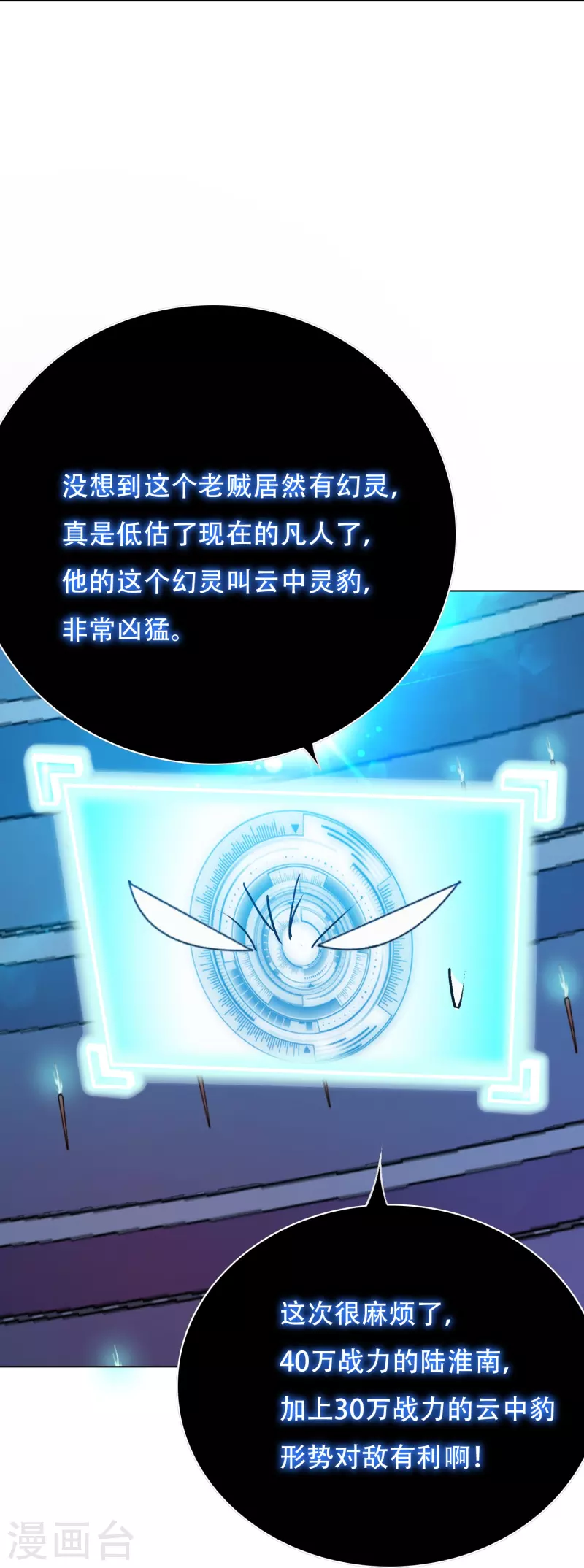 第54话 听说你想吃了我？ 第20页