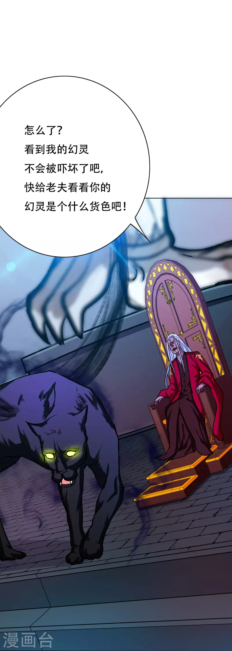 第54话 听说你想吃了我？ 第22页