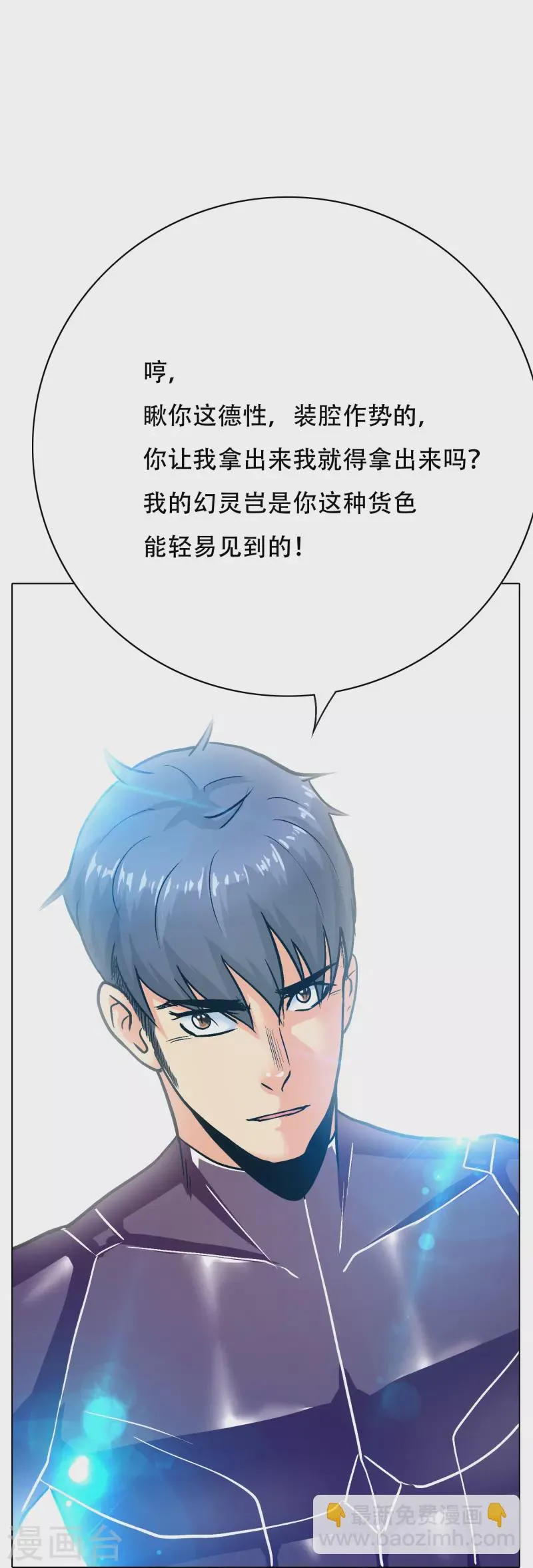 第54话 听说你想吃了我？ 第25页