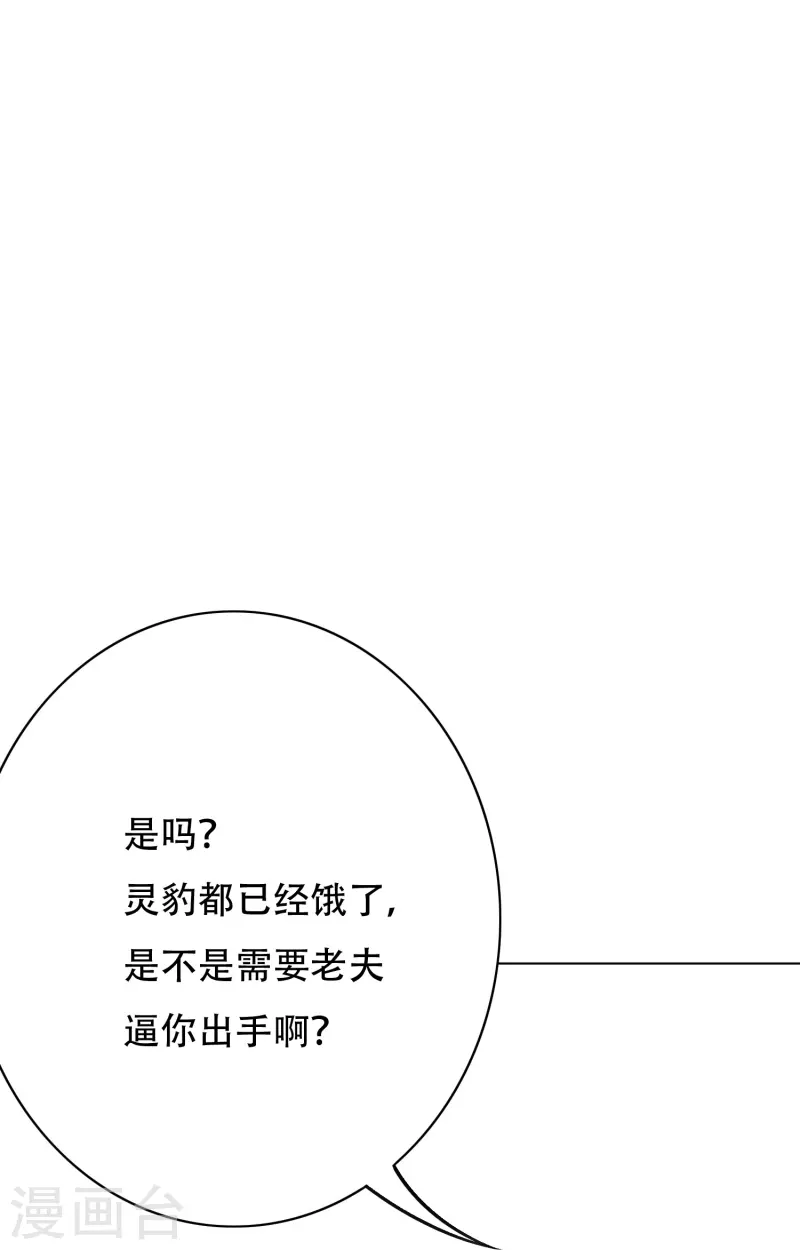第54话 听说你想吃了我？ 第26页
