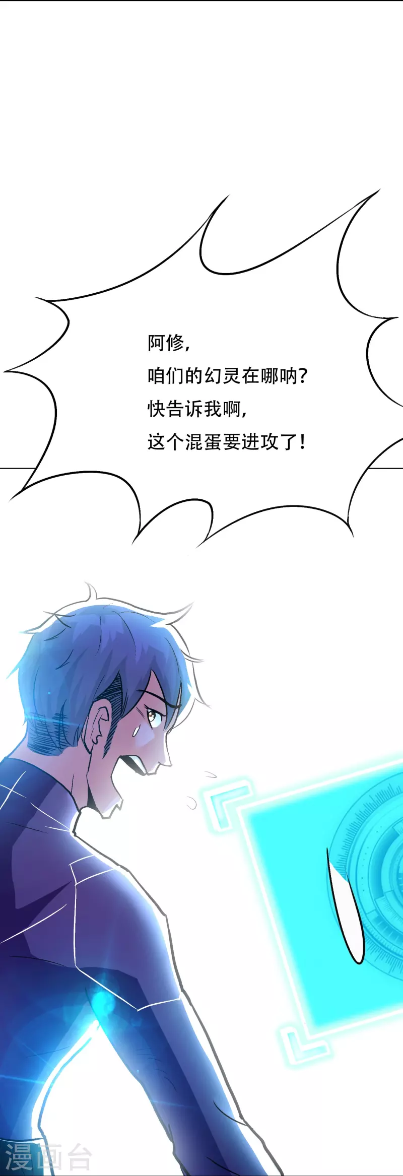 第54话 听说你想吃了我？ 第28页
