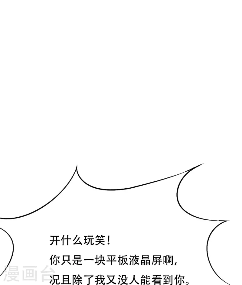 第54话 听说你想吃了我？ 第31页