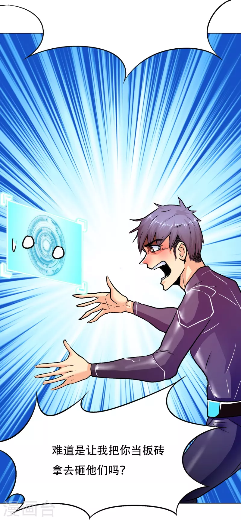 第54话 听说你想吃了我？ 第32页
