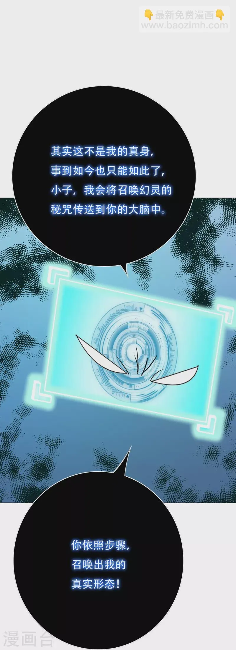 第54话 听说你想吃了我？ 第33页