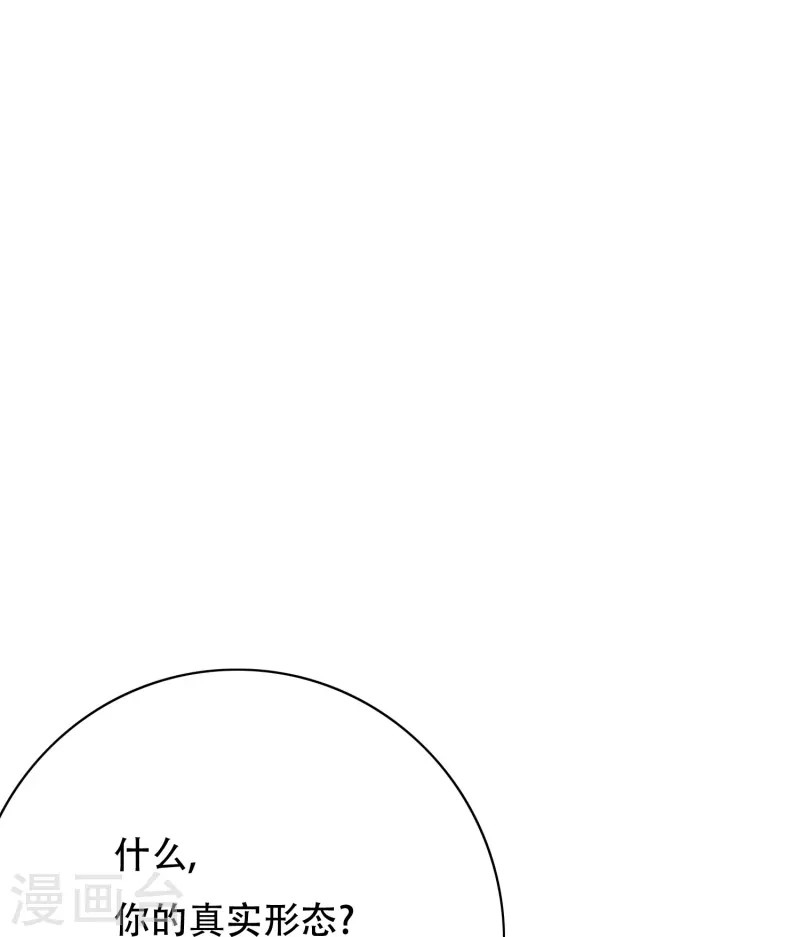 第54话 听说你想吃了我？ 第34页