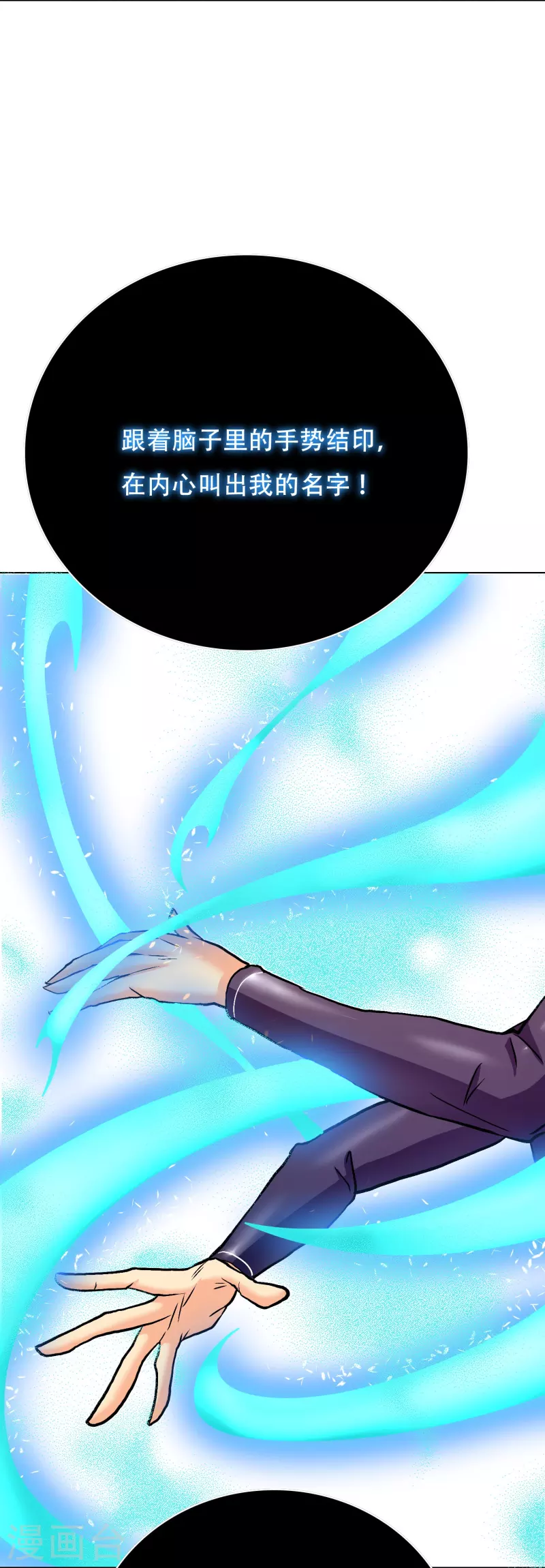 第54话 听说你想吃了我？ 第38页