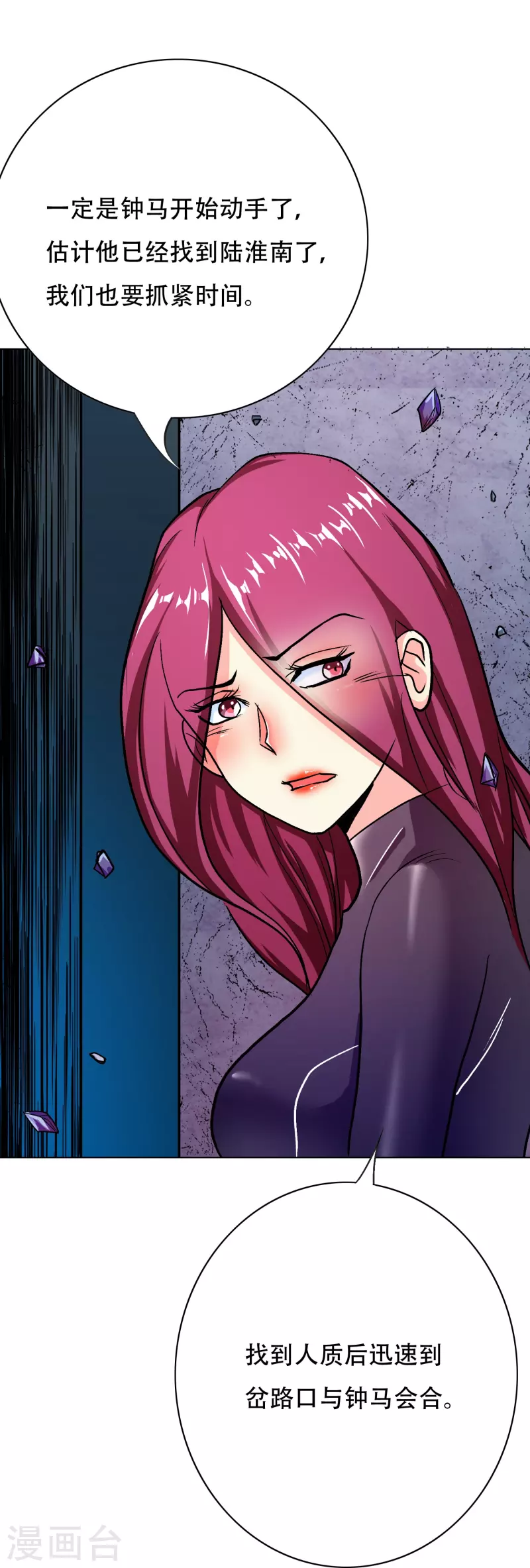 第53话 反派和主角一起开挂？！ 第36页