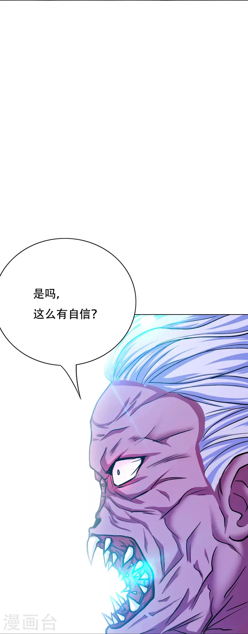 第53话 反派和主角一起开挂？！ 第44页