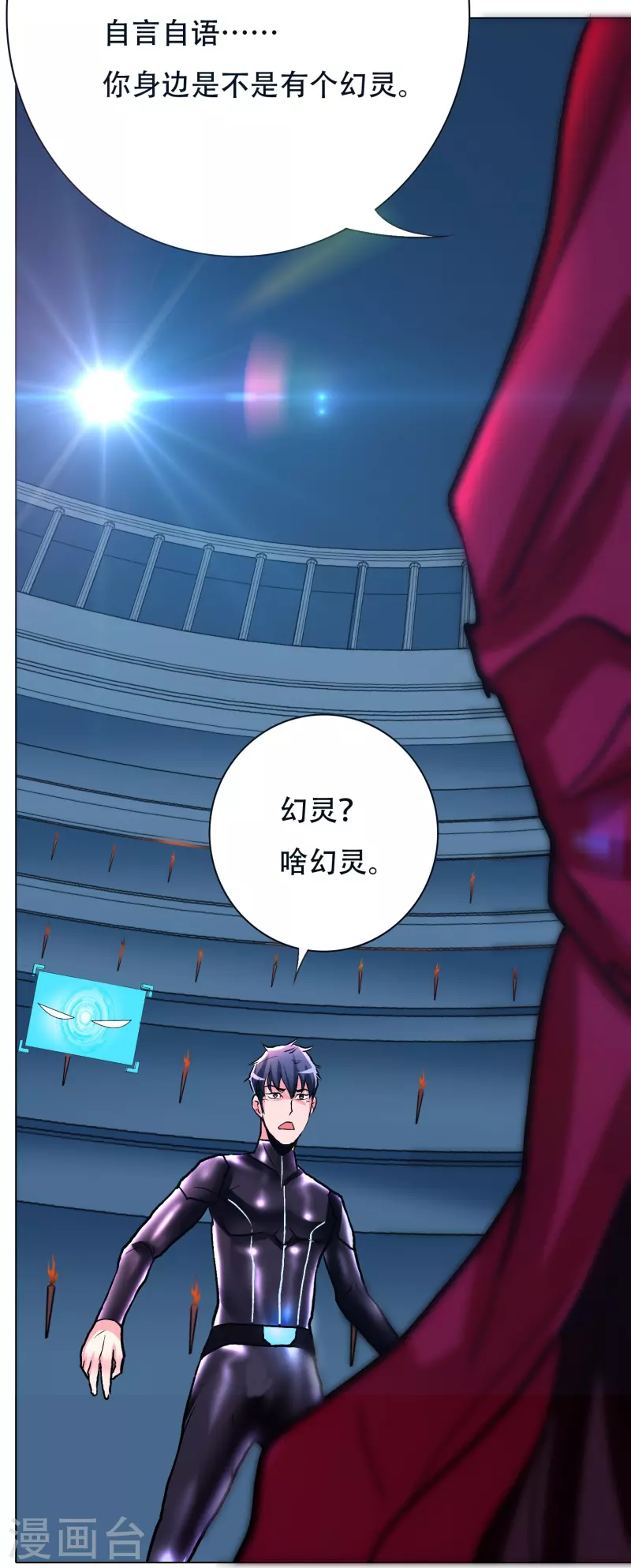 第53话 反派和主角一起开挂？！ 第63页