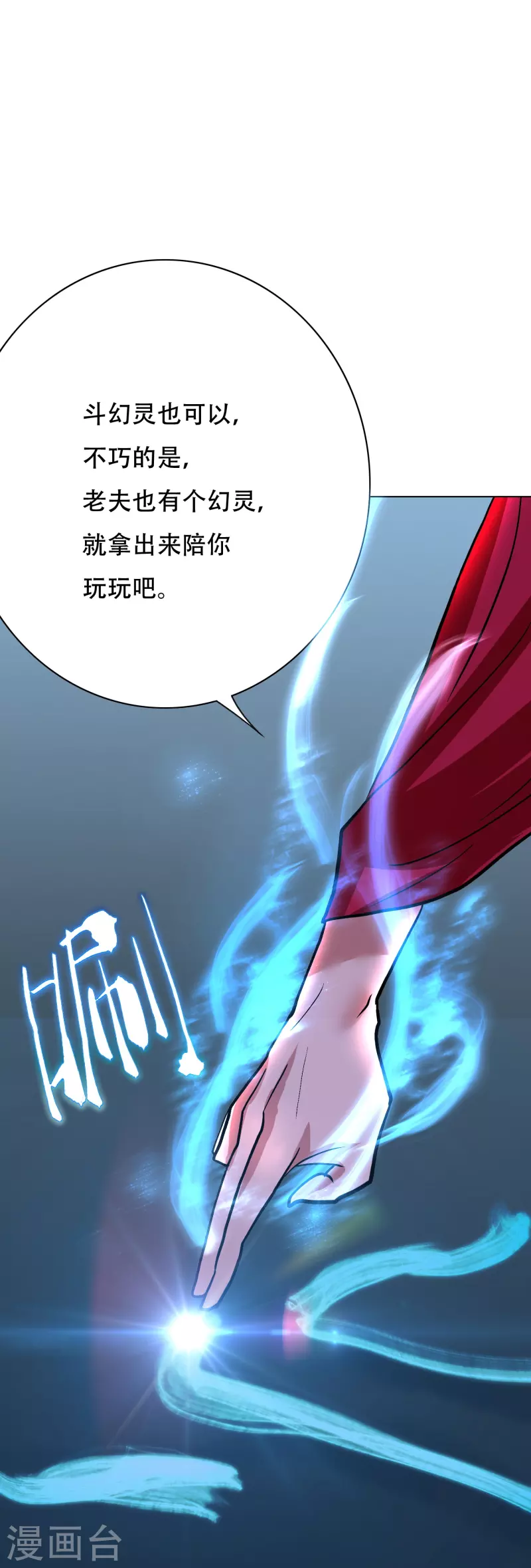 第53话 反派和主角一起开挂？！ 第66页