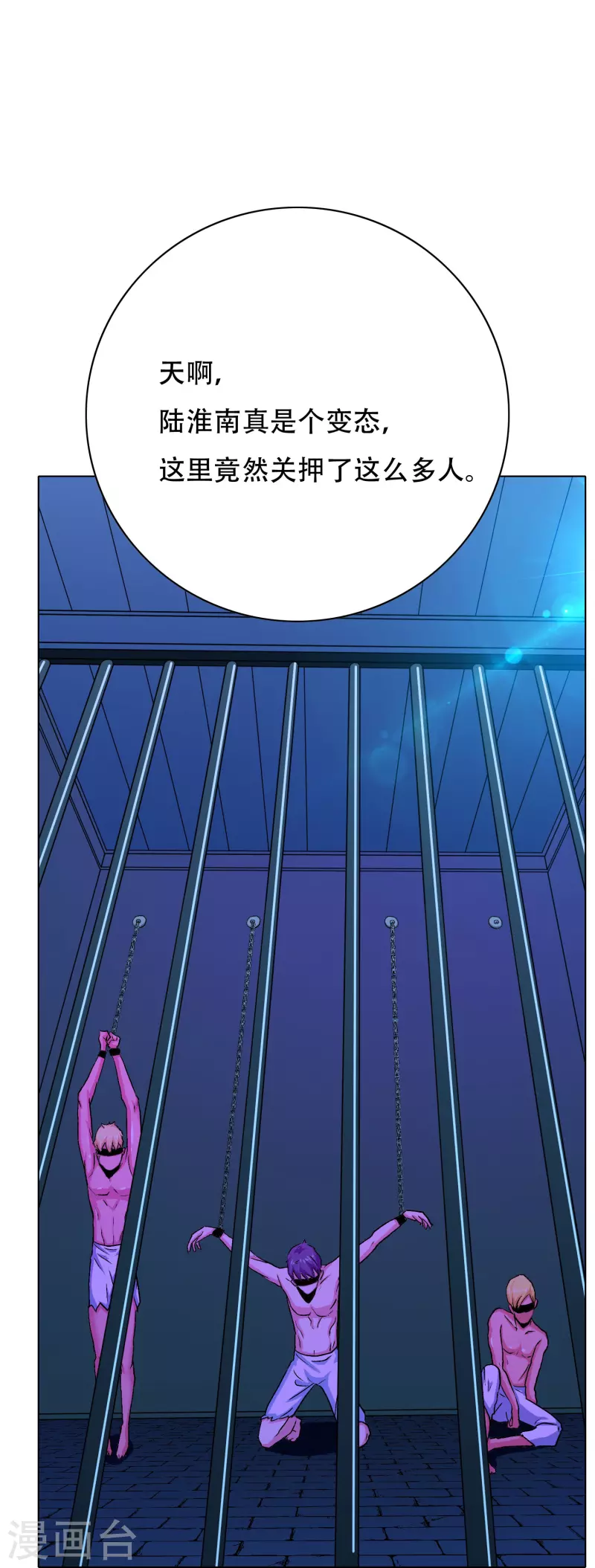 第55话 帅的过三秒才是真男人！ 第23页