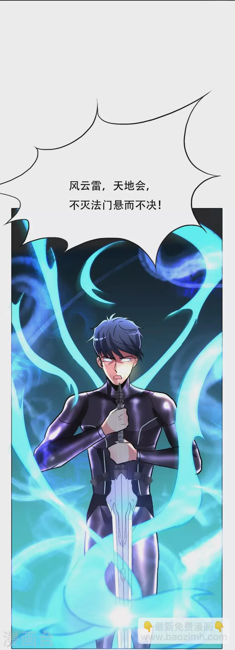 第55话 帅的过三秒才是真男人！ 第54页