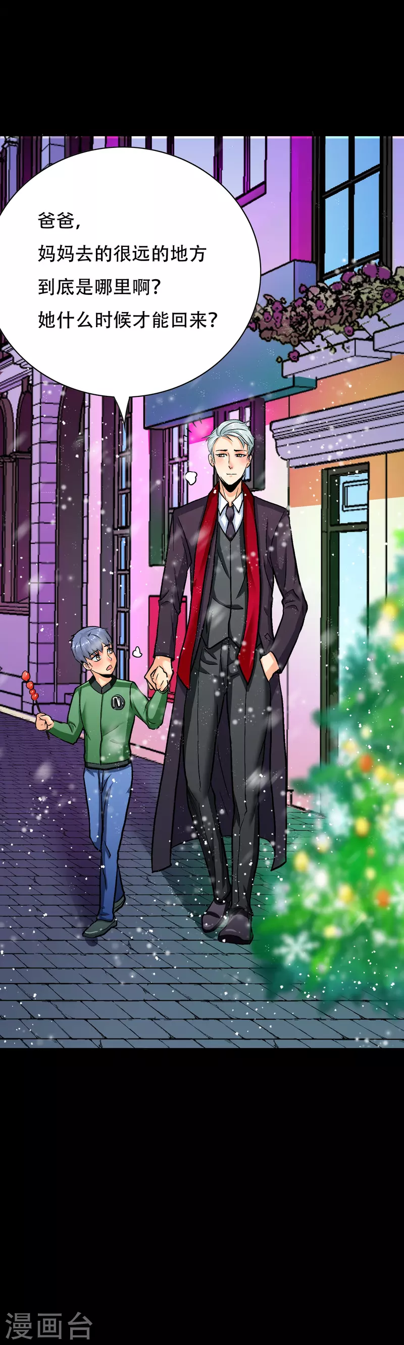 第56话 到底谁是谁爸爸？ 第24页