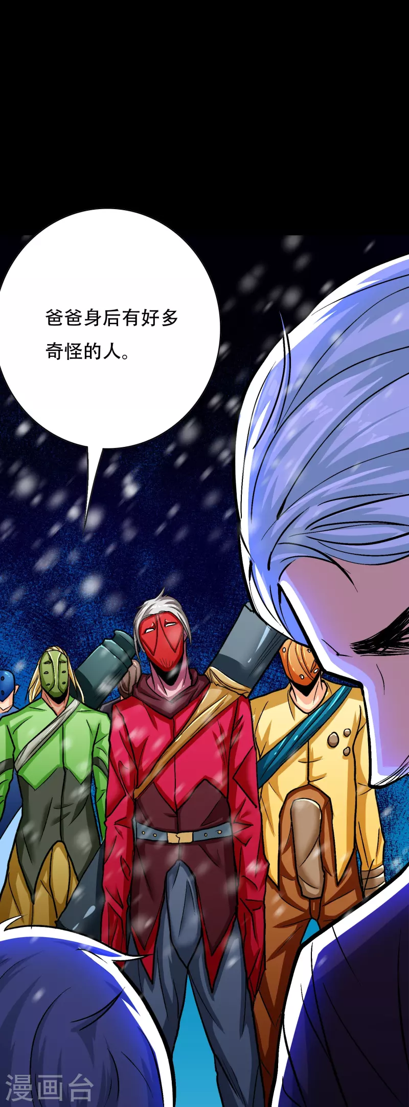 第56话 到底谁是谁爸爸？ 第30页
