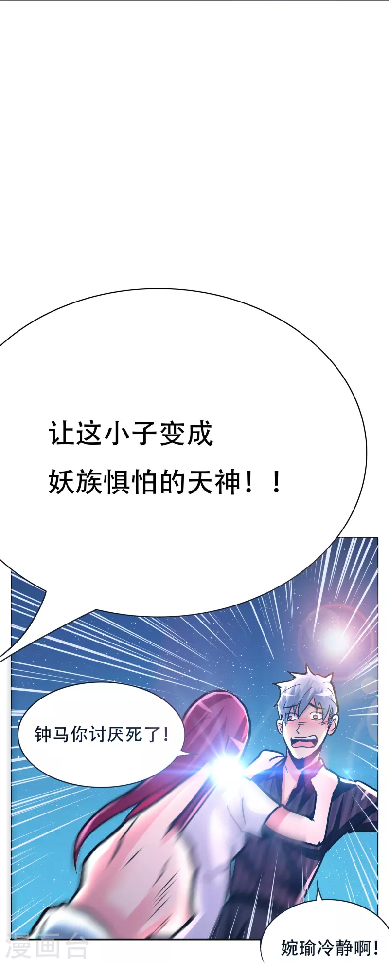 第58话 助他成为最强就是最好的保护 第65页