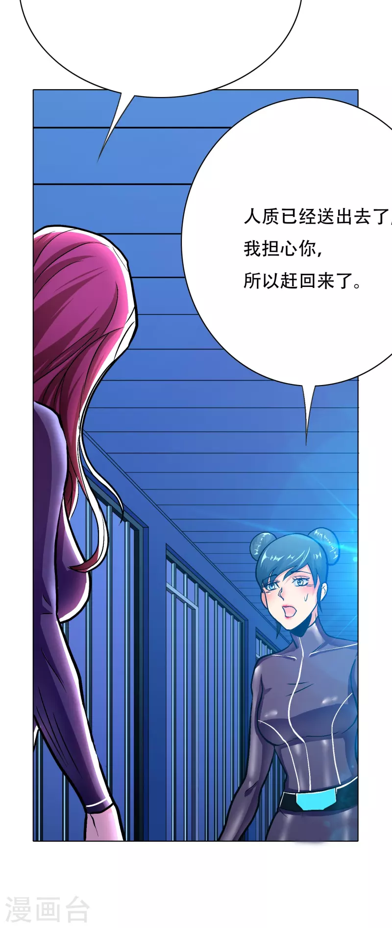 第57话 抱得美人归 第25页