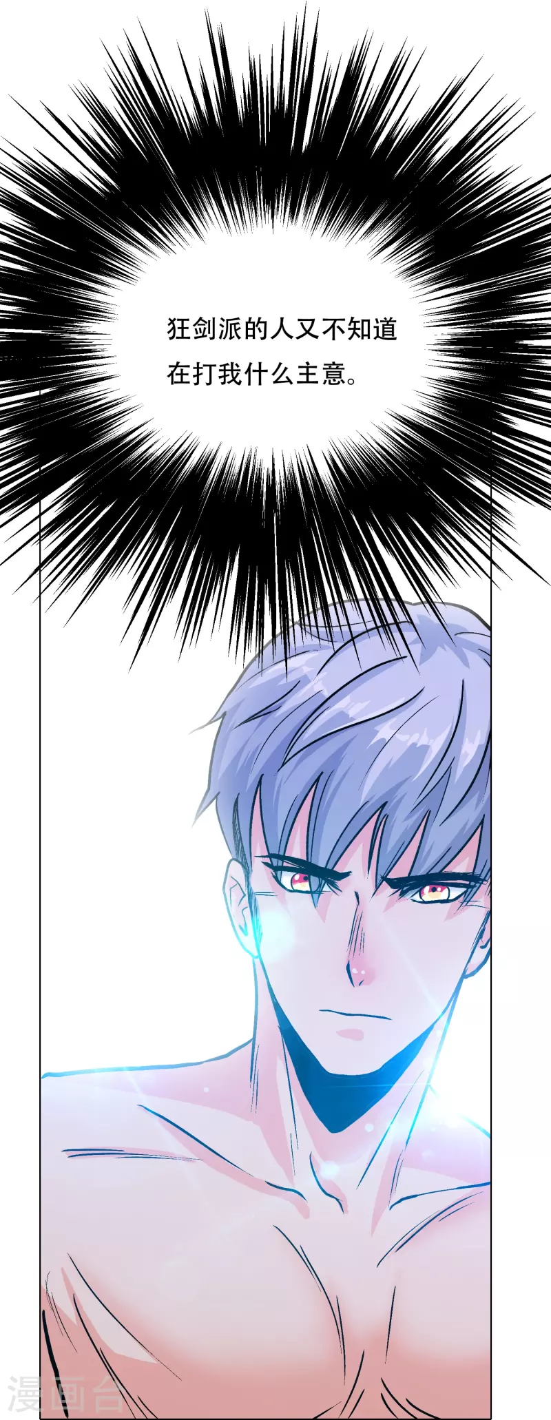 第57话 抱得美人归 第43页