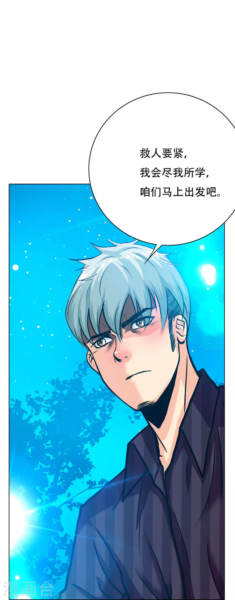 第59话 遇事不决打个赌 第15页