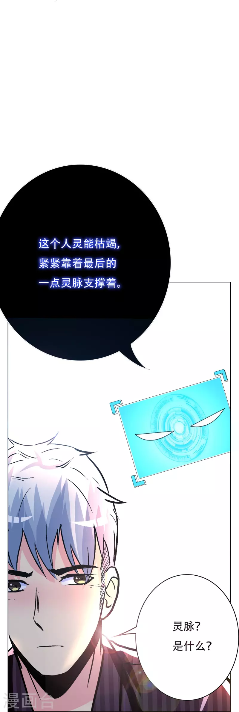 第59话 遇事不决打个赌 第53页