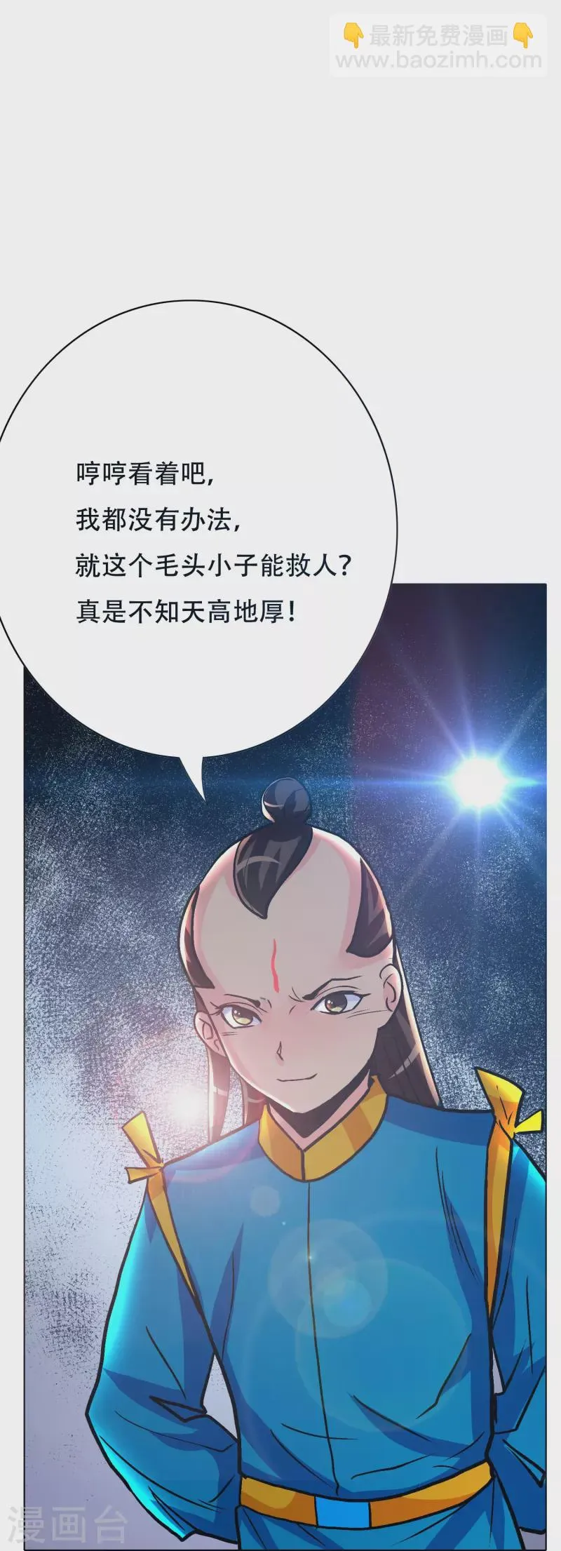 第59话 遇事不决打个赌 第57页
