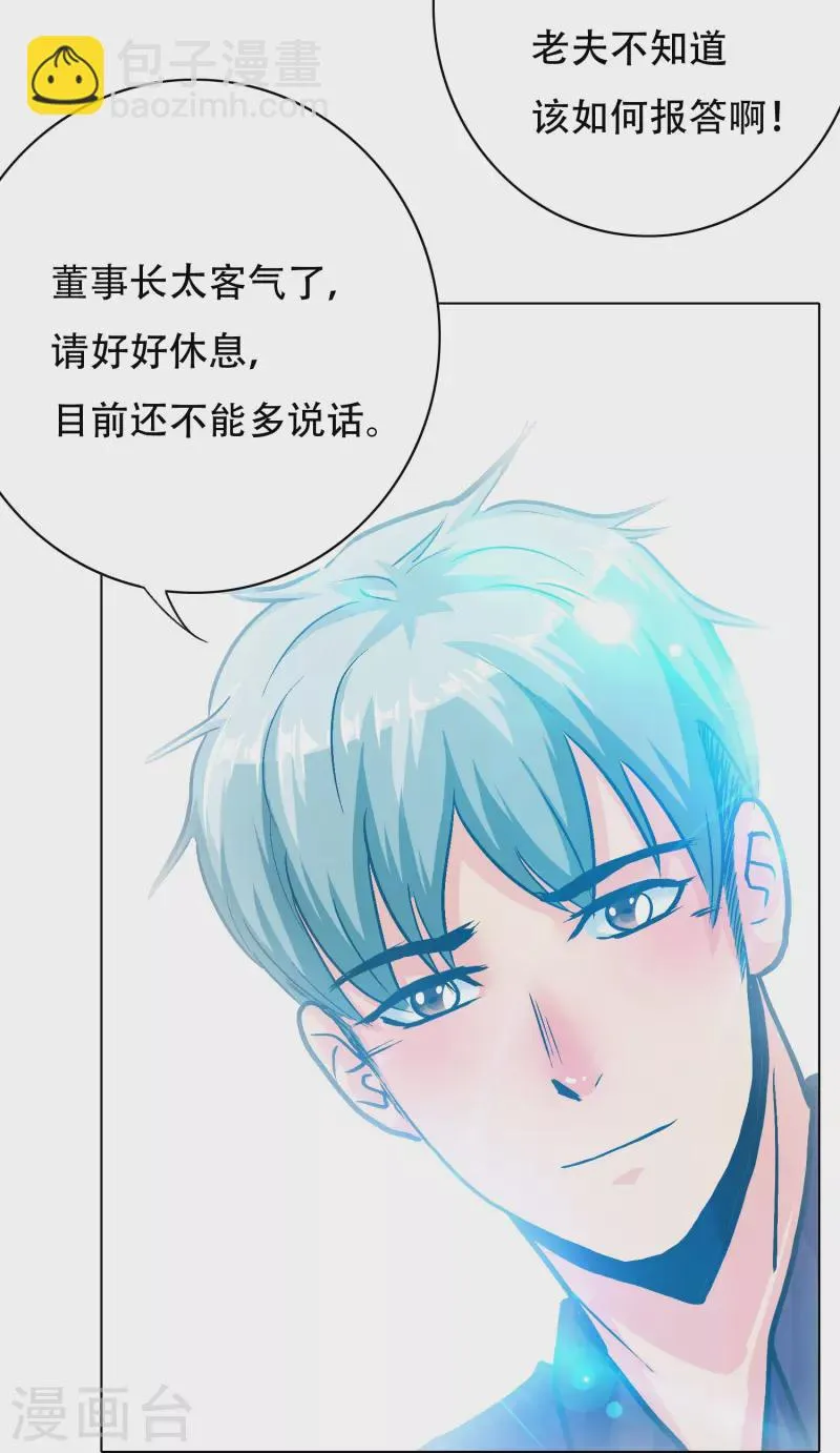 第60话 我就是那个礼物 第22页