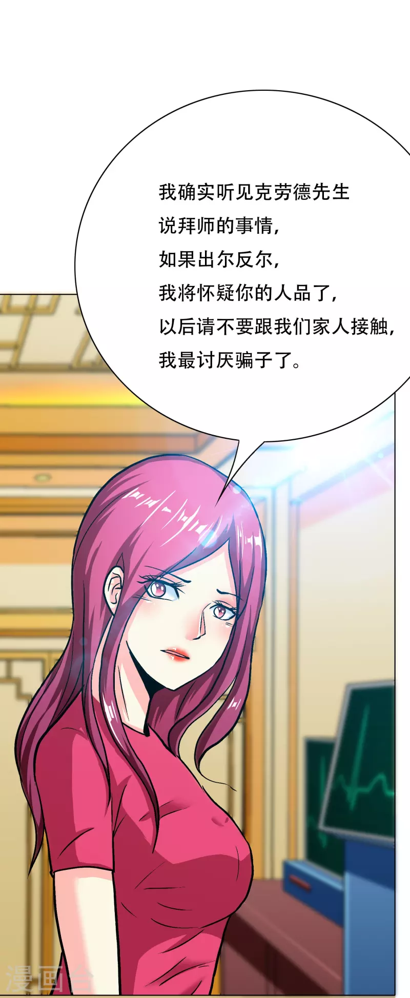 第60话 我就是那个礼物 第29页