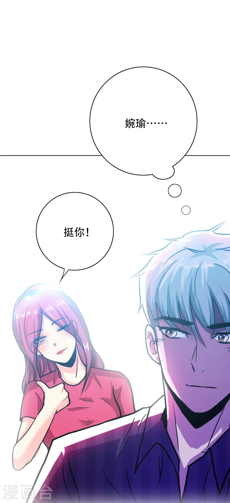 第60话 我就是那个礼物 第31页