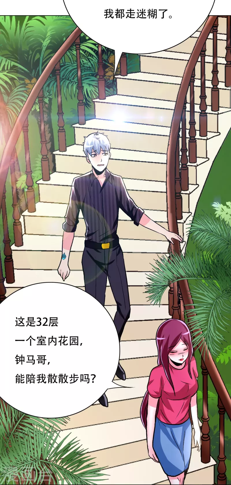 第60话 我就是那个礼物 第40页