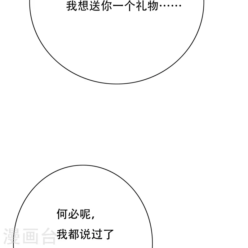 第60话 我就是那个礼物 第43页