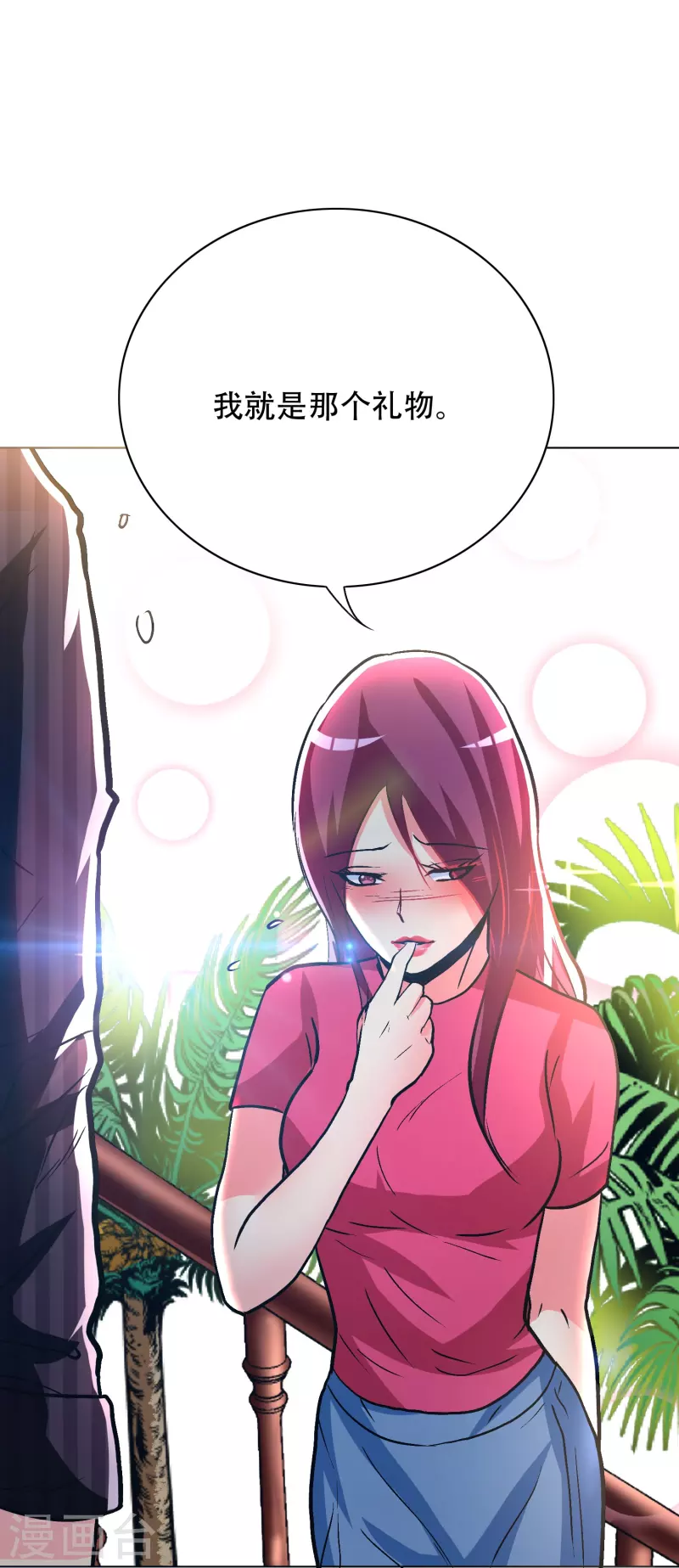 第60话 我就是那个礼物 第49页