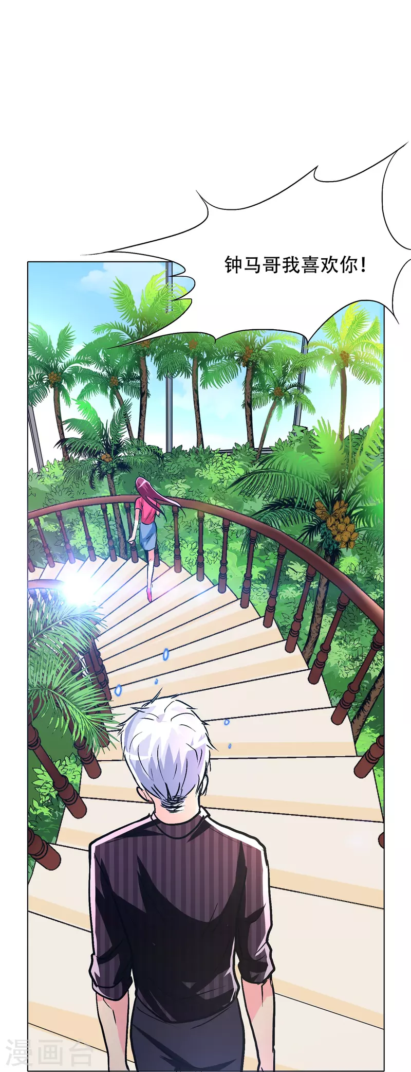 第60话 我就是那个礼物 第51页