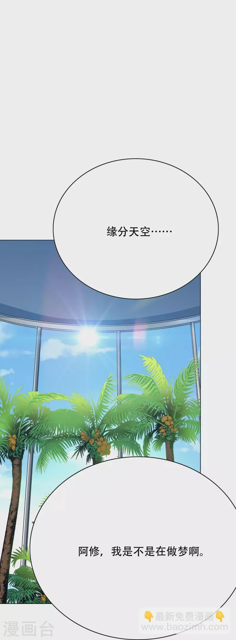 第60话 我就是那个礼物 第54页