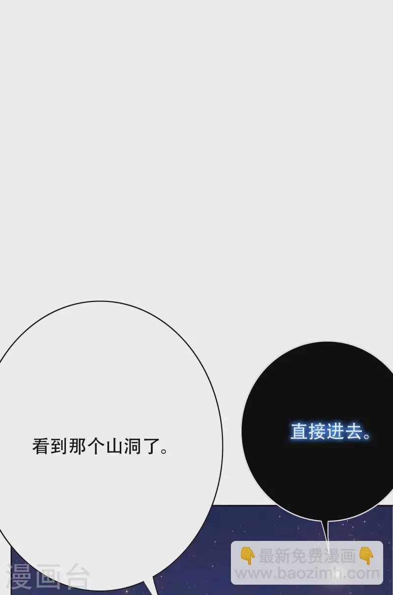 第61话 我愿终生侍奉主人 第4页