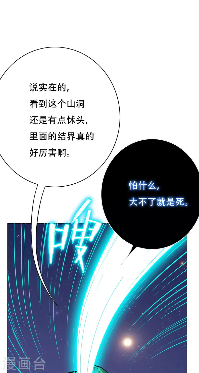 第61话 我愿终生侍奉主人 第6页