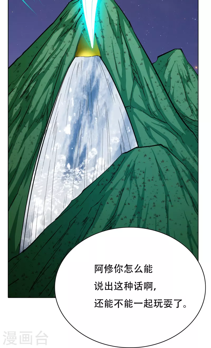 第61话 我愿终生侍奉主人 第7页
