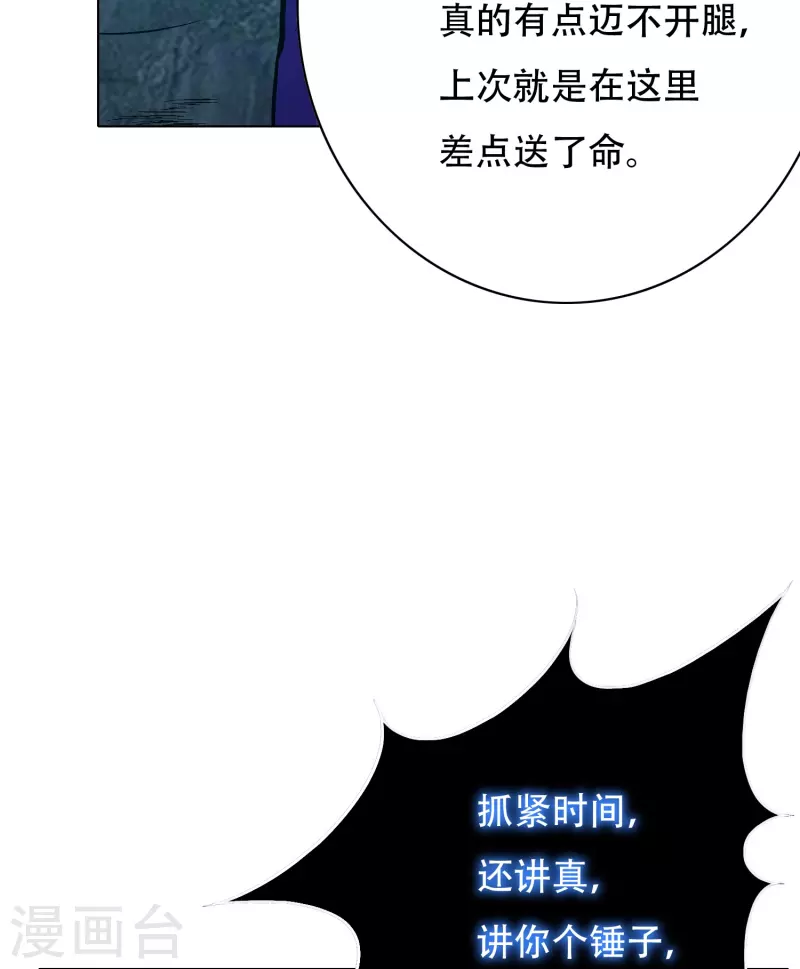 第61话 我愿终生侍奉主人 第11页